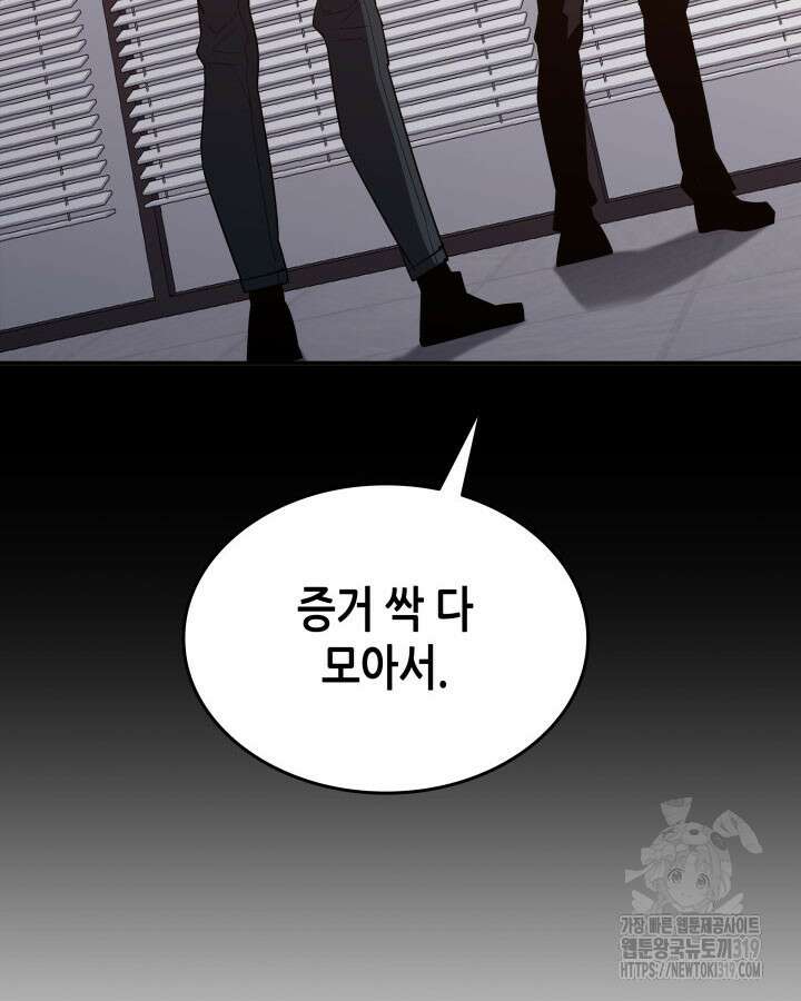 닳고닳은 뉴비 167화 90