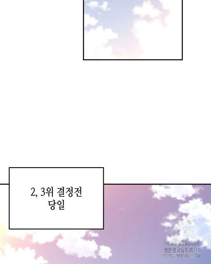 닳고닳은 뉴비 167화 93