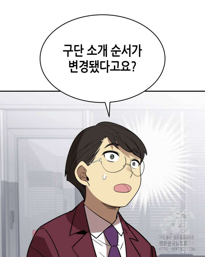 닳고닳은 뉴비 167화 97