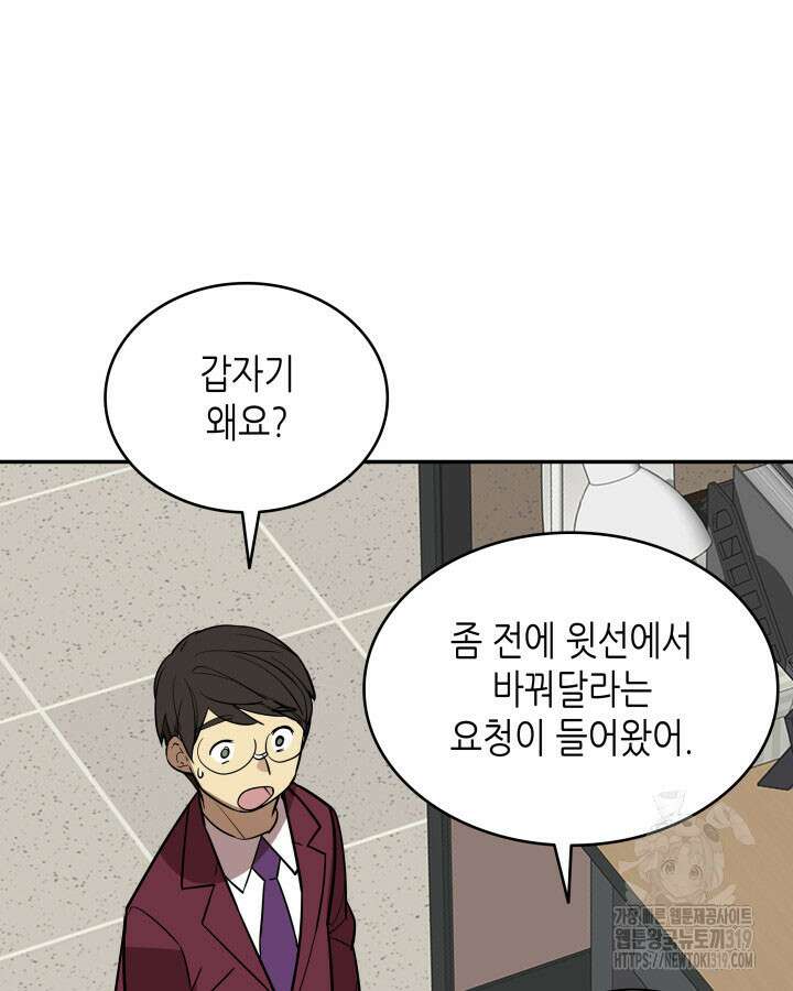 닳고닳은 뉴비 167화 99