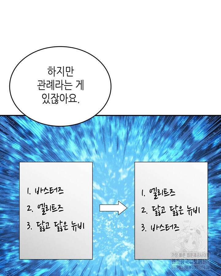 닳고닳은 뉴비 167화 101