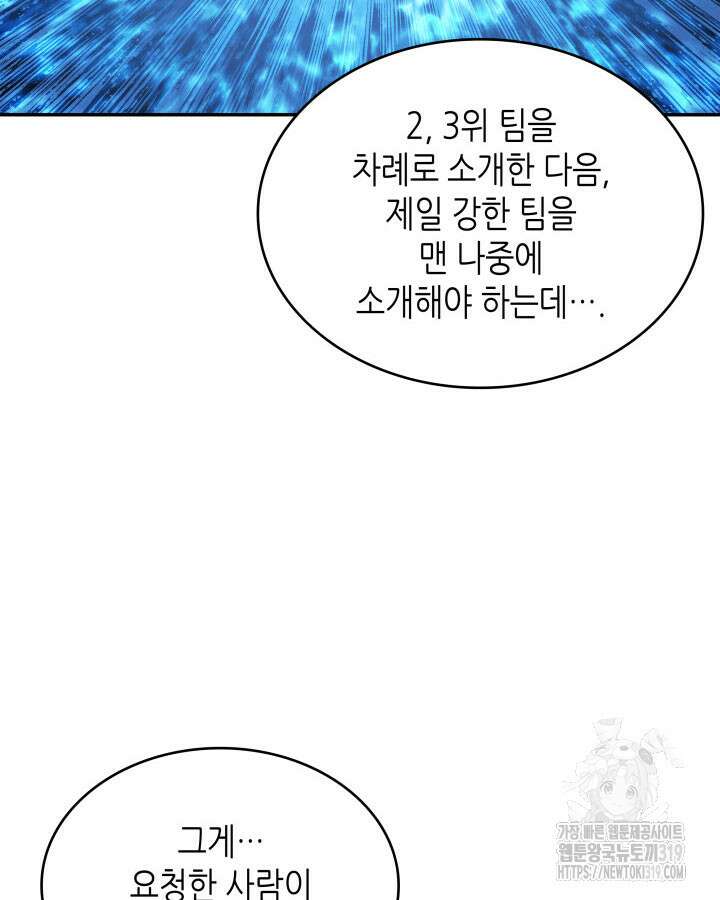 닳고닳은 뉴비 167화 102