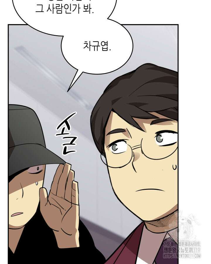 닳고닳은 뉴비 167화 103