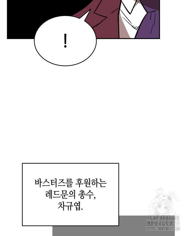 닳고닳은 뉴비 167화 104