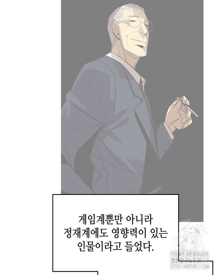 닳고닳은 뉴비 167화 105