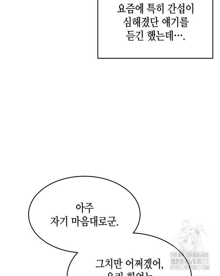 닳고닳은 뉴비 167화 106