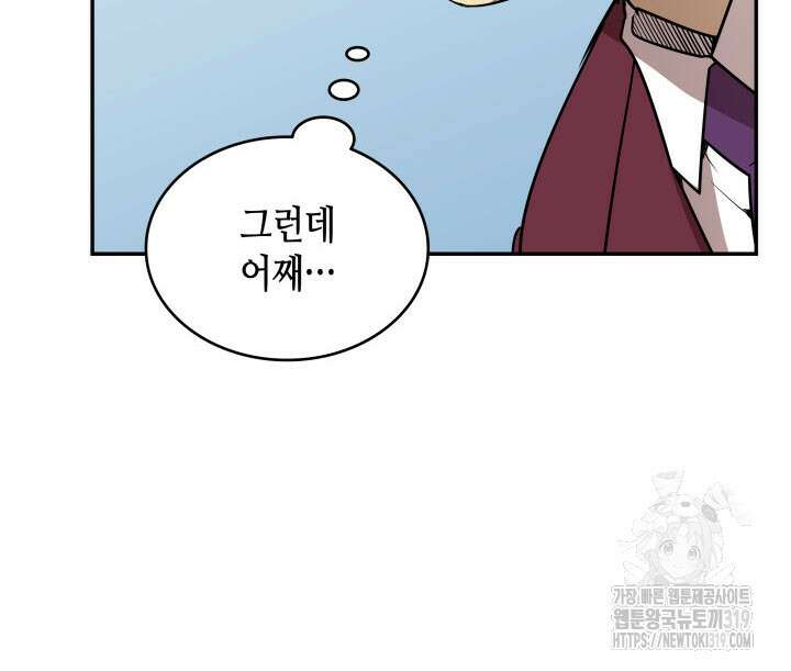 닳고닳은 뉴비 167화 108