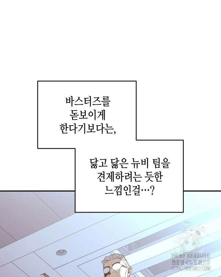닳고닳은 뉴비 167화 109