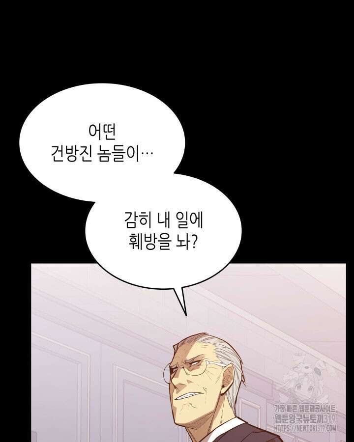 닳고닳은 뉴비 167화 119