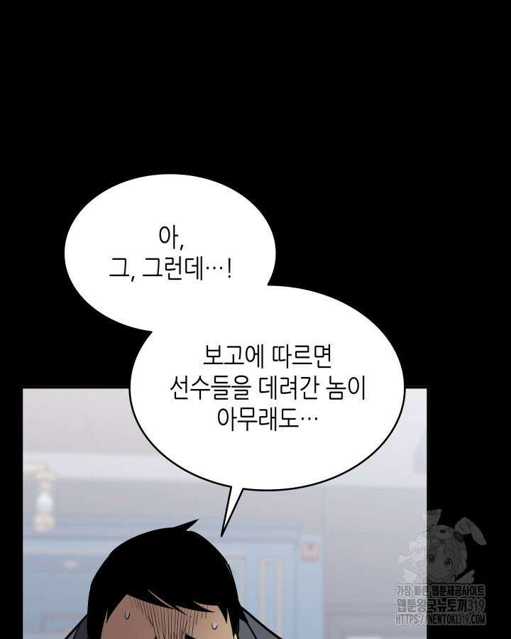 닳고닳은 뉴비 167화 121