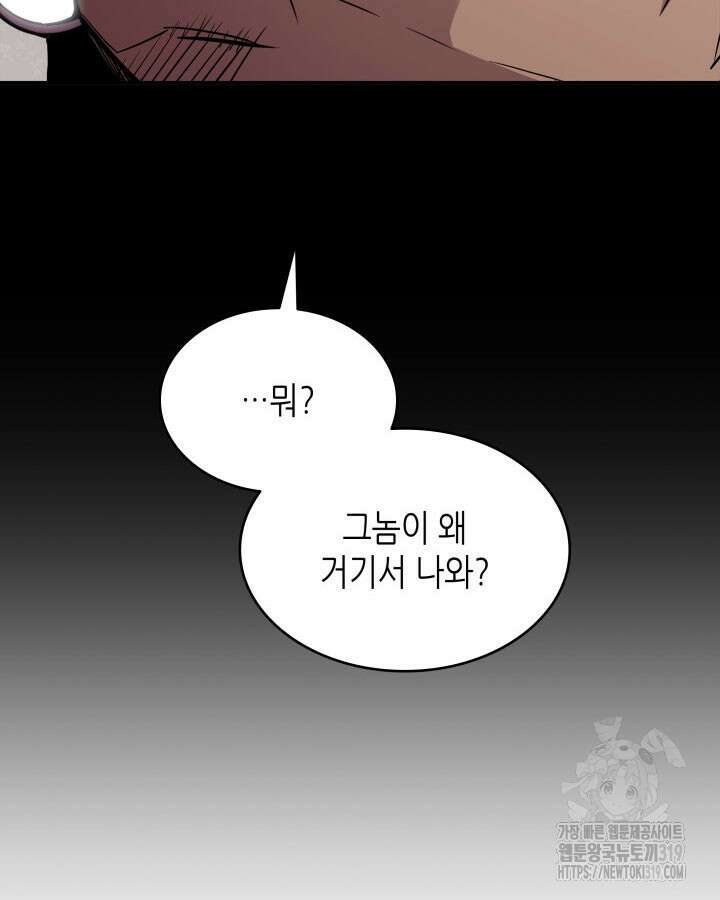닳고닳은 뉴비 167화 124