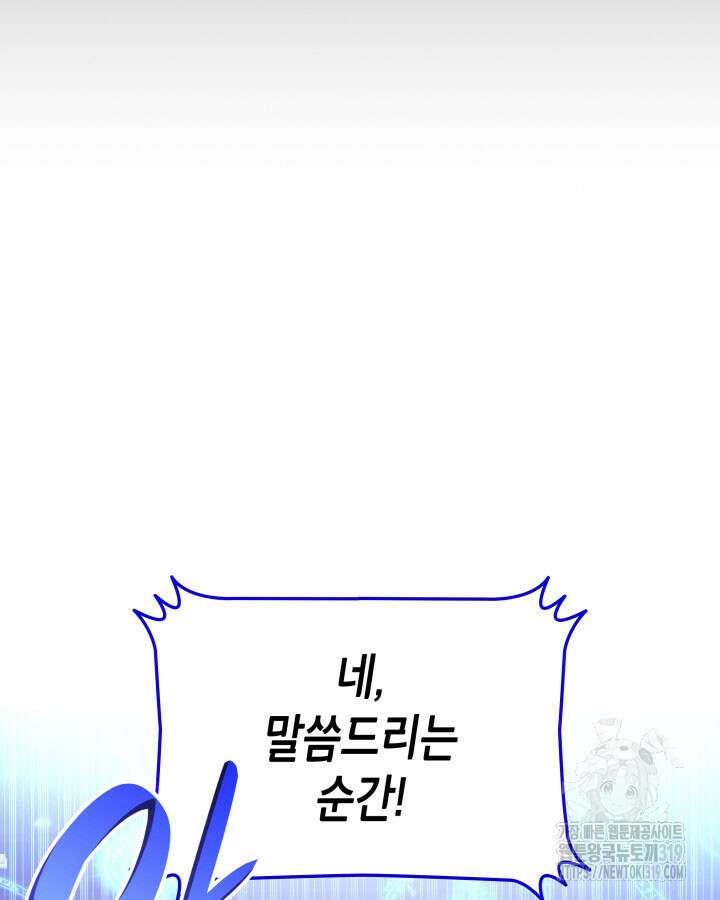 닳고닳은 뉴비 167화 125