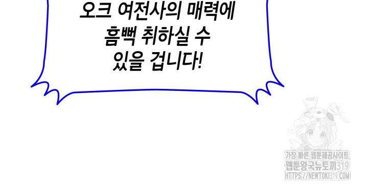 닳고닳은 뉴비 167화 129