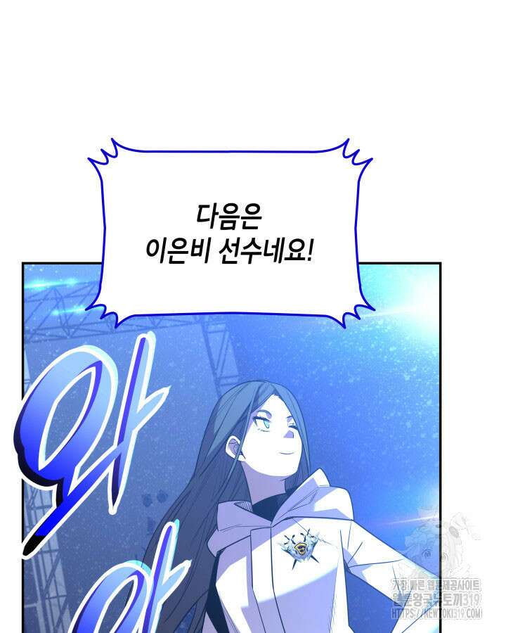 닳고닳은 뉴비 167화 130