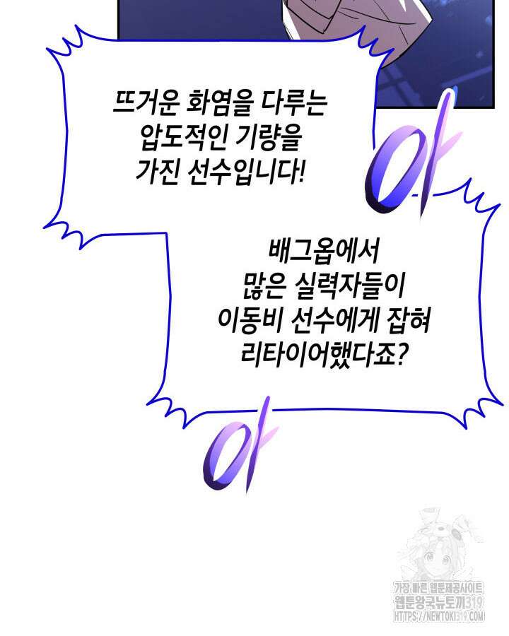 닳고닳은 뉴비 167화 133