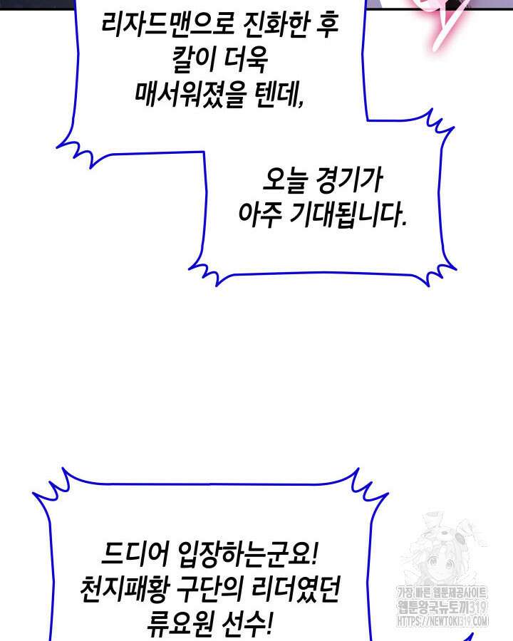 닳고닳은 뉴비 167화 135