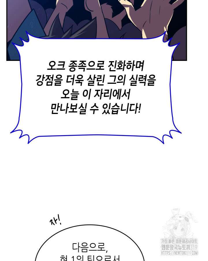 닳고닳은 뉴비 167화 137