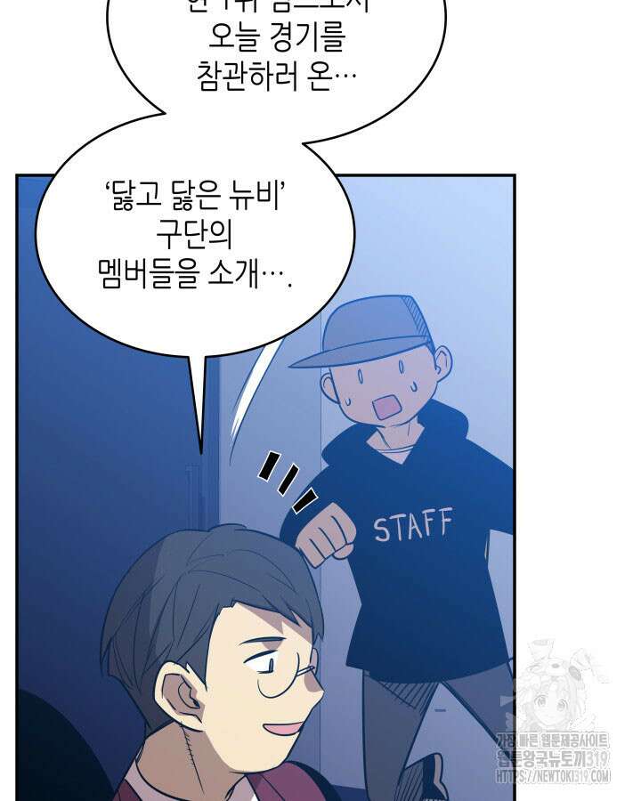 닳고닳은 뉴비 167화 138
