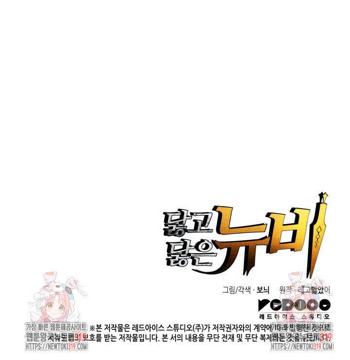 닳고닳은 뉴비 167화 143