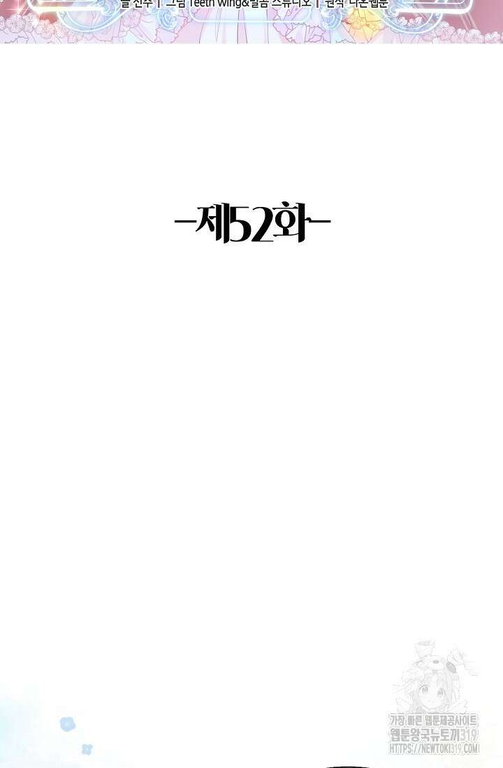입양딸은 세상을 구원하고 싶습니다 52화 2