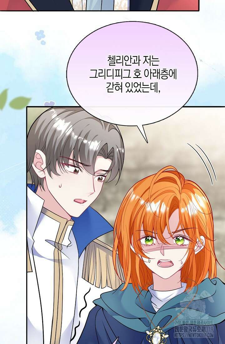 입양딸은 세상을 구원하고 싶습니다 52화 4