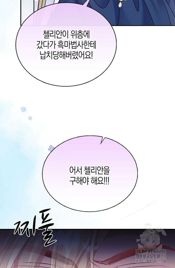 입양딸은 세상을 구원하고 싶습니다 52화 5