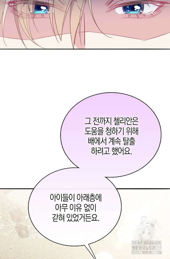 입양딸은 세상을 구원하고 싶습니다 52화 6