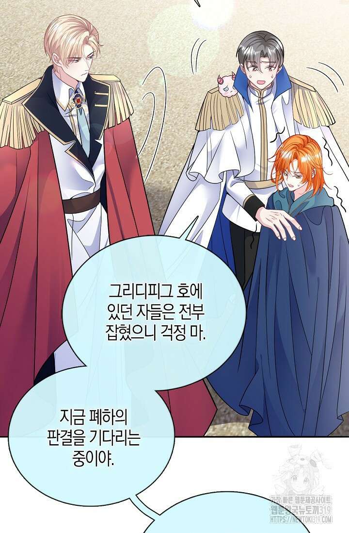 입양딸은 세상을 구원하고 싶습니다 52화 7