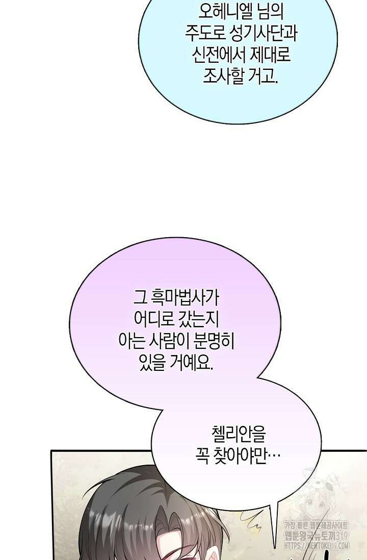 입양딸은 세상을 구원하고 싶습니다 52화 8