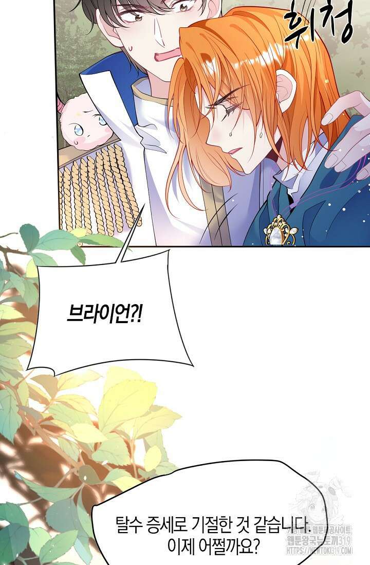 입양딸은 세상을 구원하고 싶습니다 52화 9
