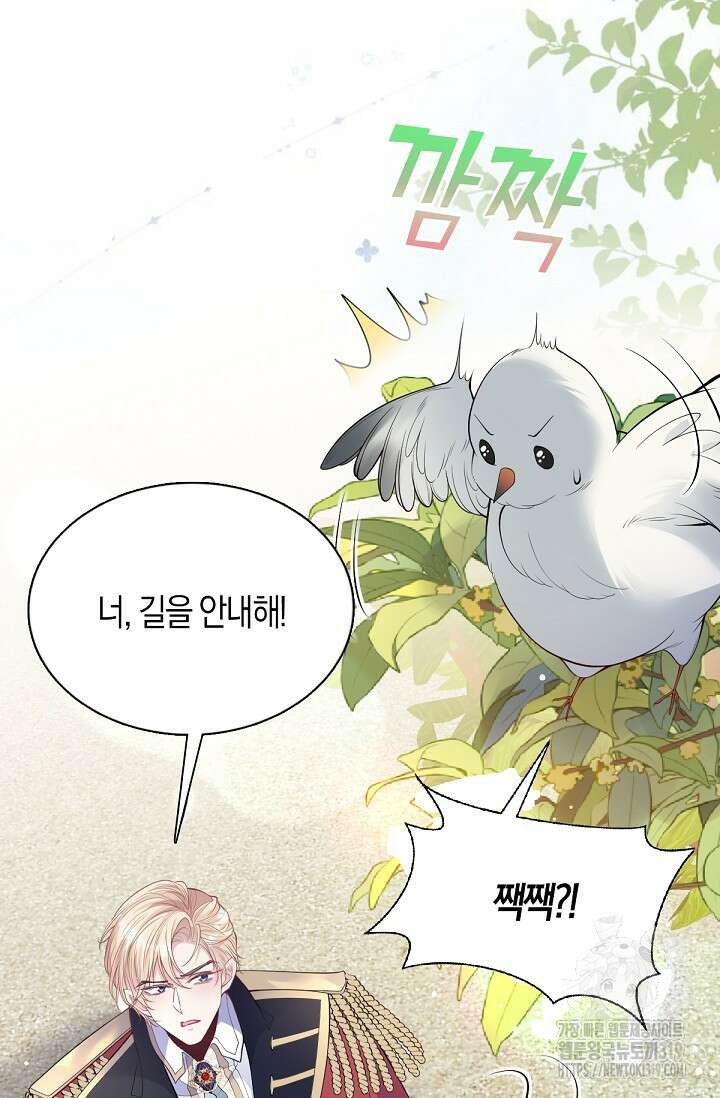 입양딸은 세상을 구원하고 싶습니다 52화 12