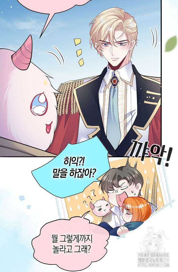 입양딸은 세상을 구원하고 싶습니다 52화 14