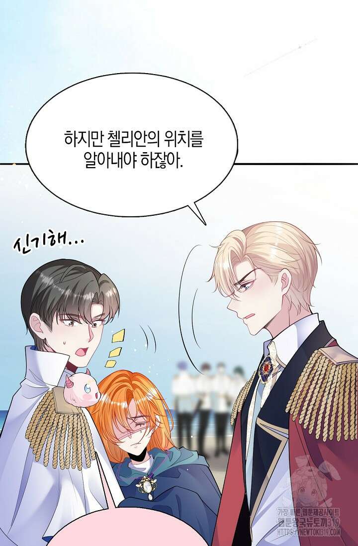 입양딸은 세상을 구원하고 싶습니다 52화 15