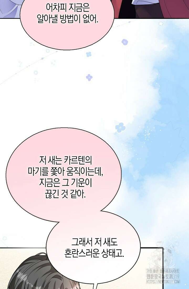 입양딸은 세상을 구원하고 싶습니다 52화 16