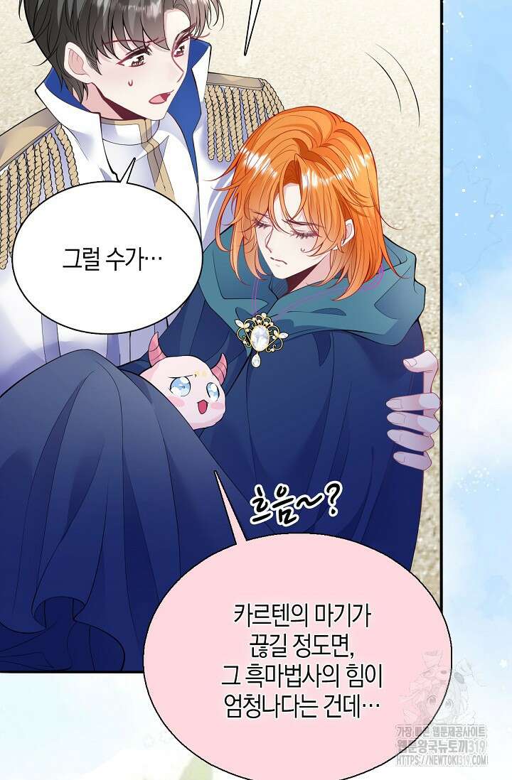 입양딸은 세상을 구원하고 싶습니다 52화 17