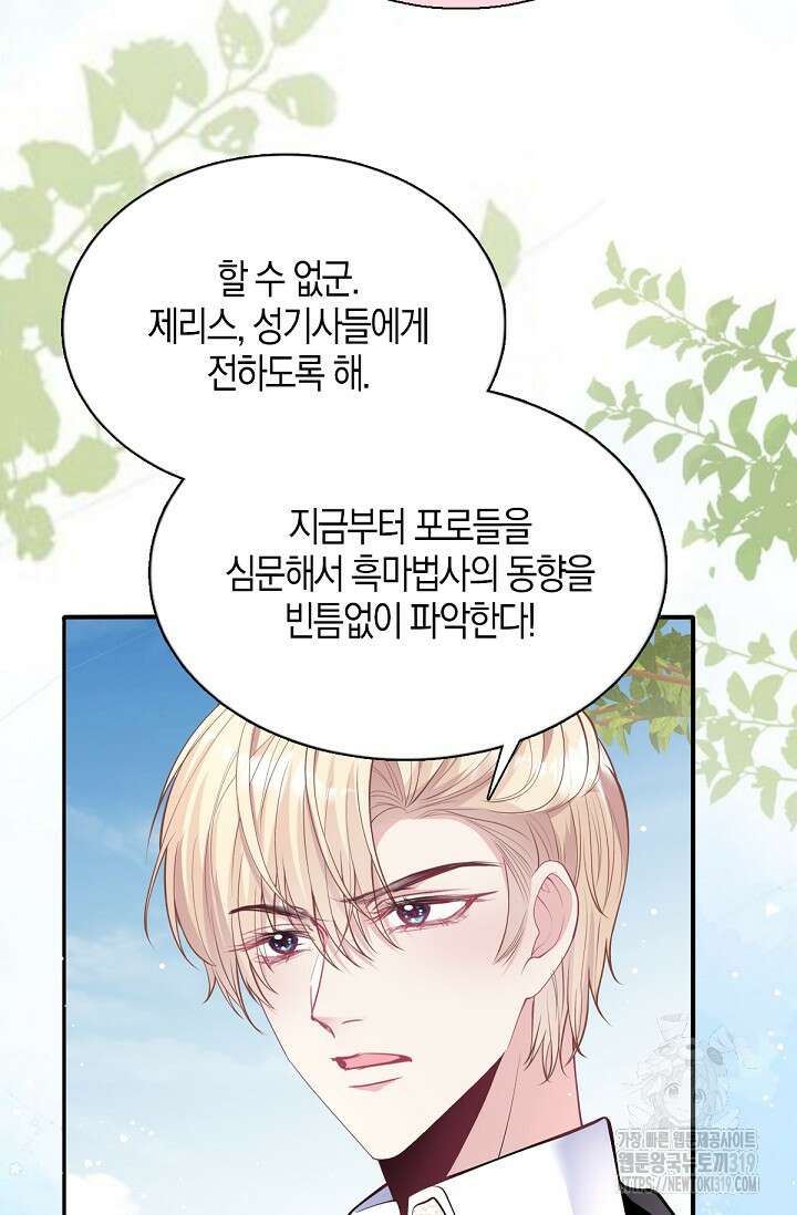 입양딸은 세상을 구원하고 싶습니다 52화 18
