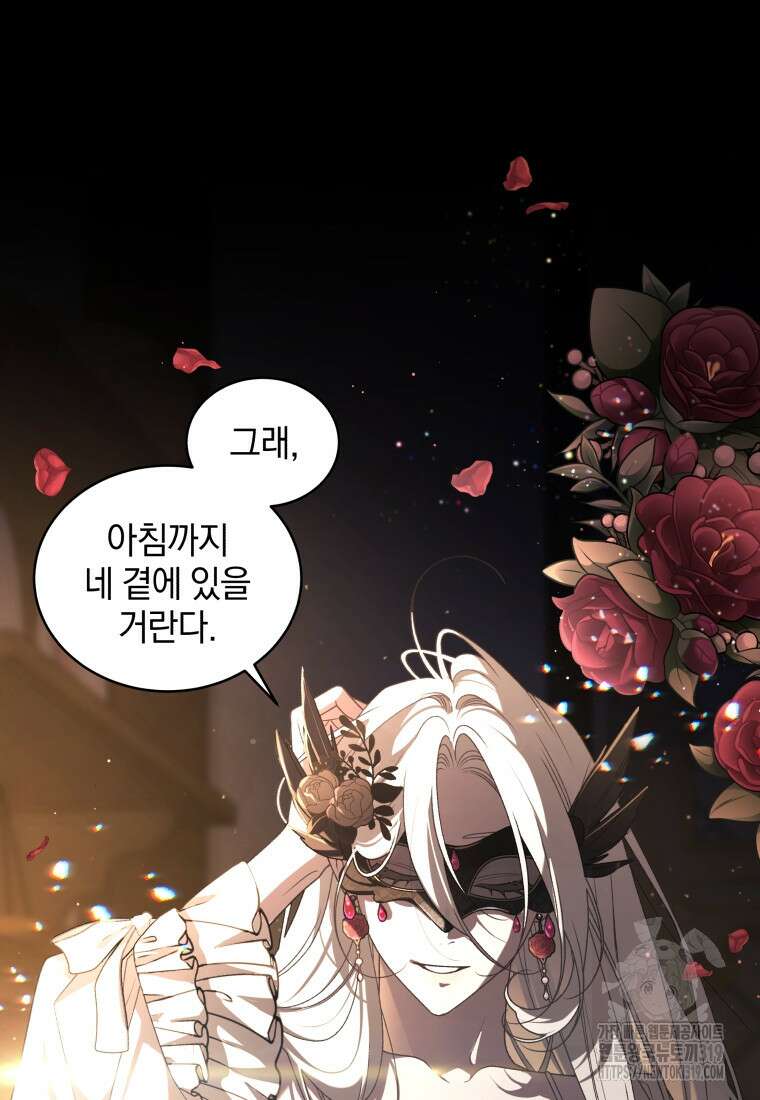 악녀가 길들인 짐승 52화 4