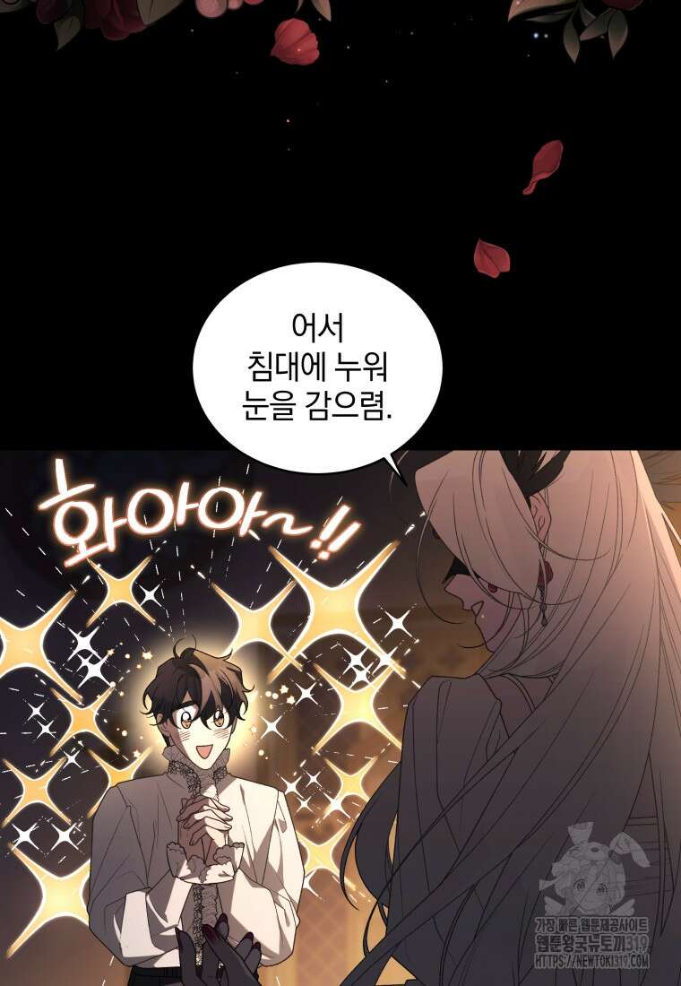 악녀가 길들인 짐승 52화 6