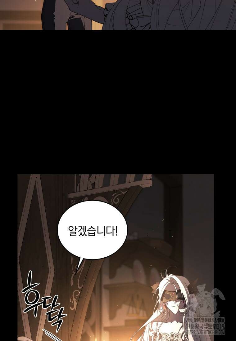 악녀가 길들인 짐승 52화 7