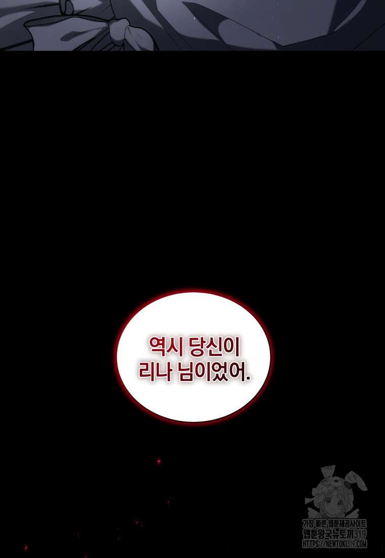 악녀가 길들인 짐승 52화 16