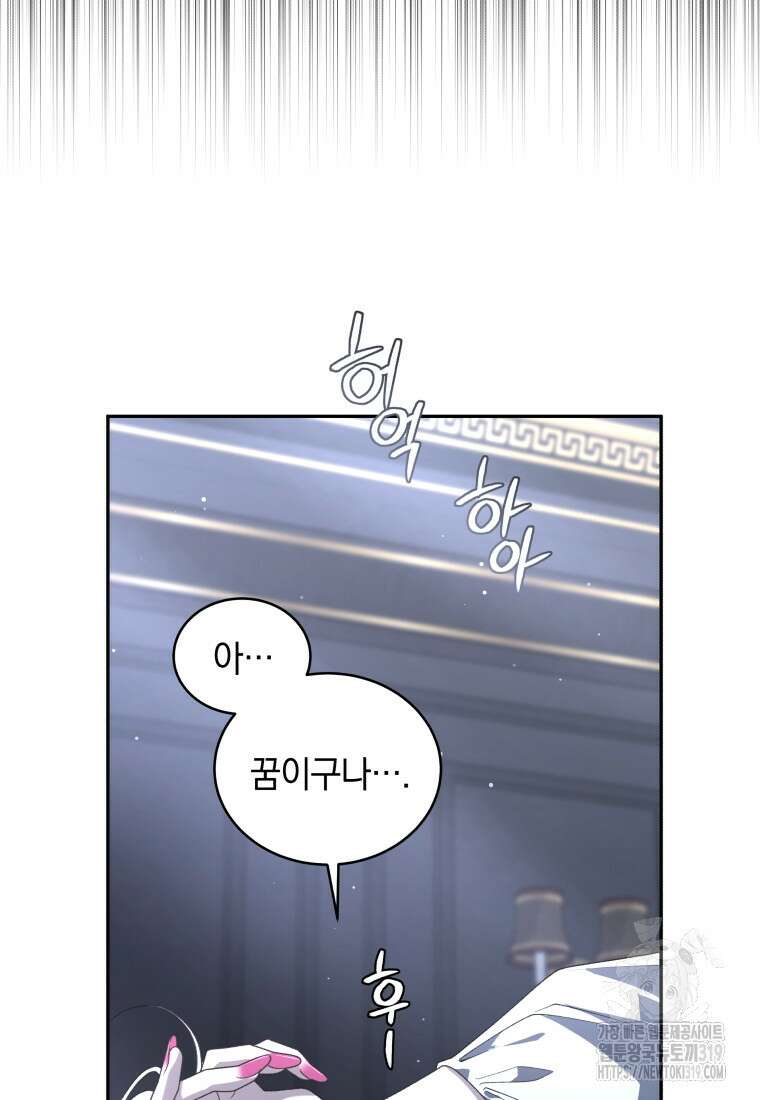 악녀가 길들인 짐승 52화 21