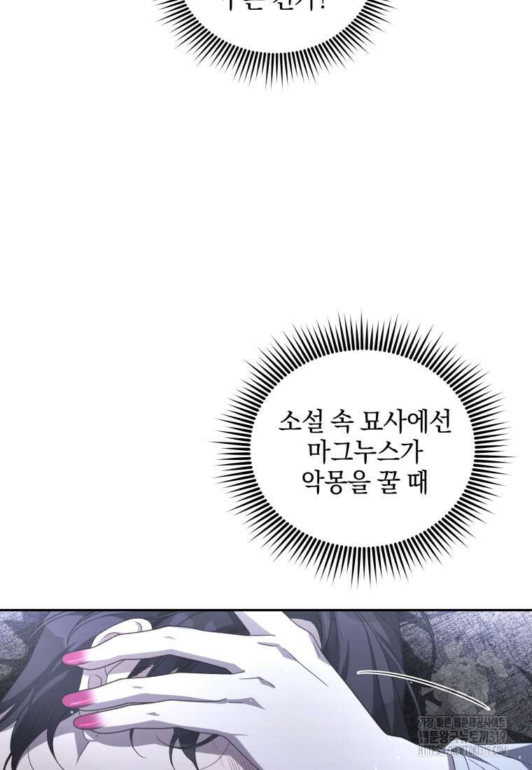 악녀가 길들인 짐승 52화 28