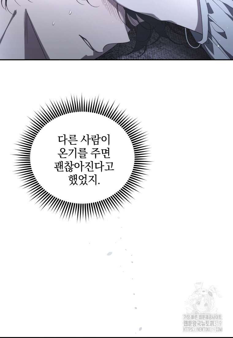 악녀가 길들인 짐승 52화 29