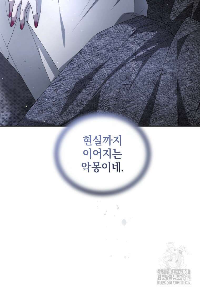 악녀가 길들인 짐승 52화 32