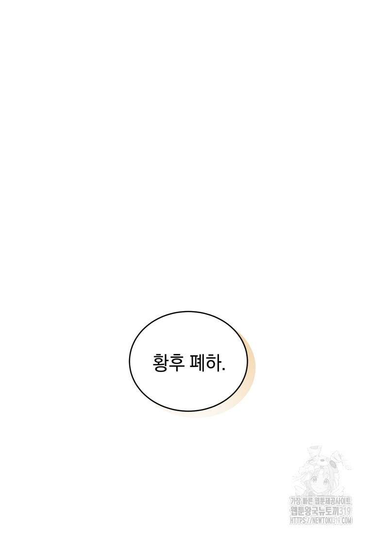악녀가 길들인 짐승 52화 34