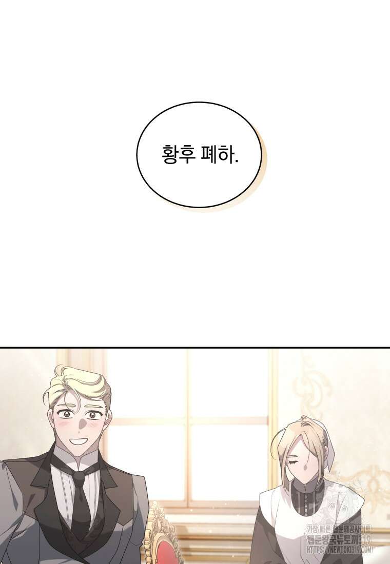 악녀가 길들인 짐승 52화 37