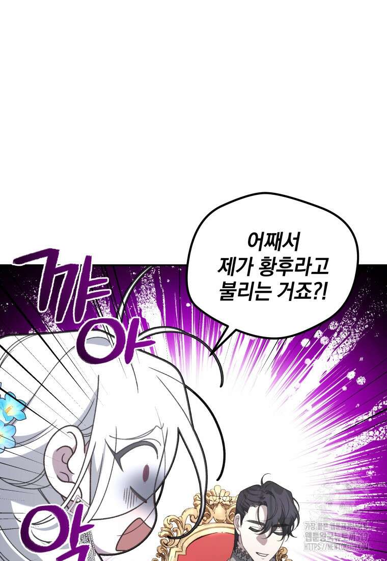 악녀가 길들인 짐승 52화 40