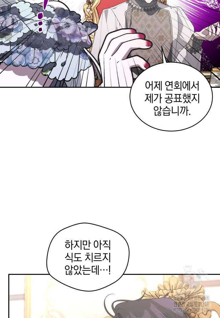 악녀가 길들인 짐승 52화 41