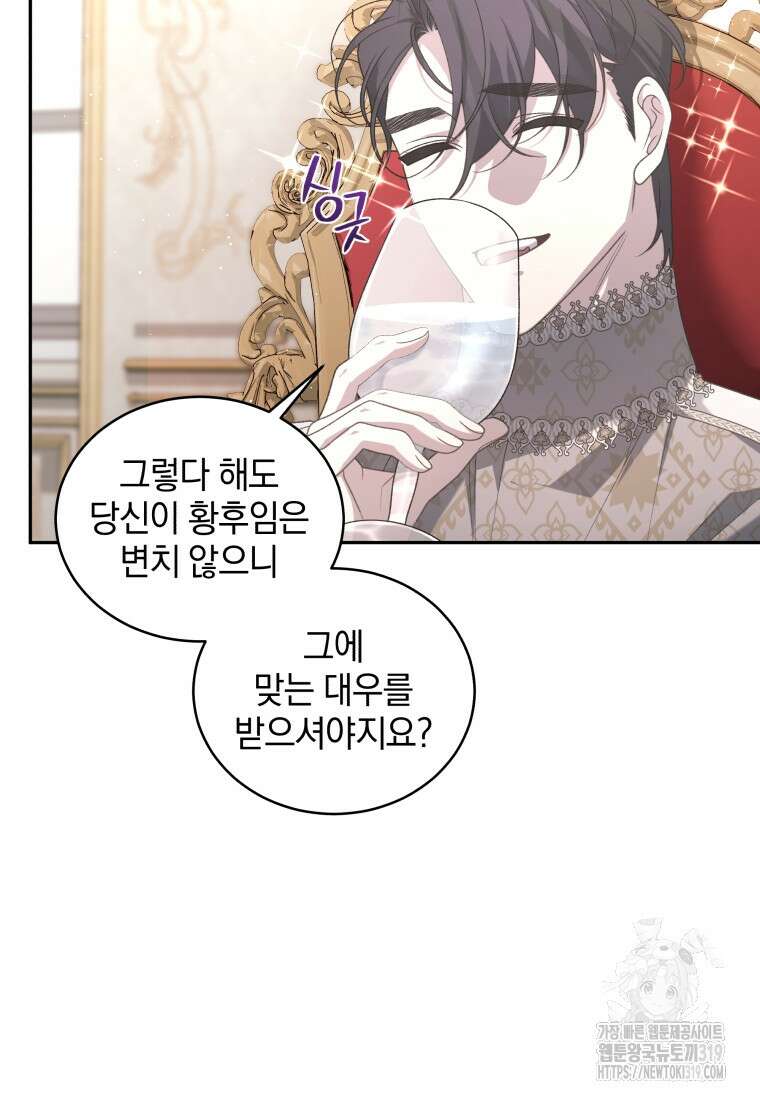 악녀가 길들인 짐승 52화 42