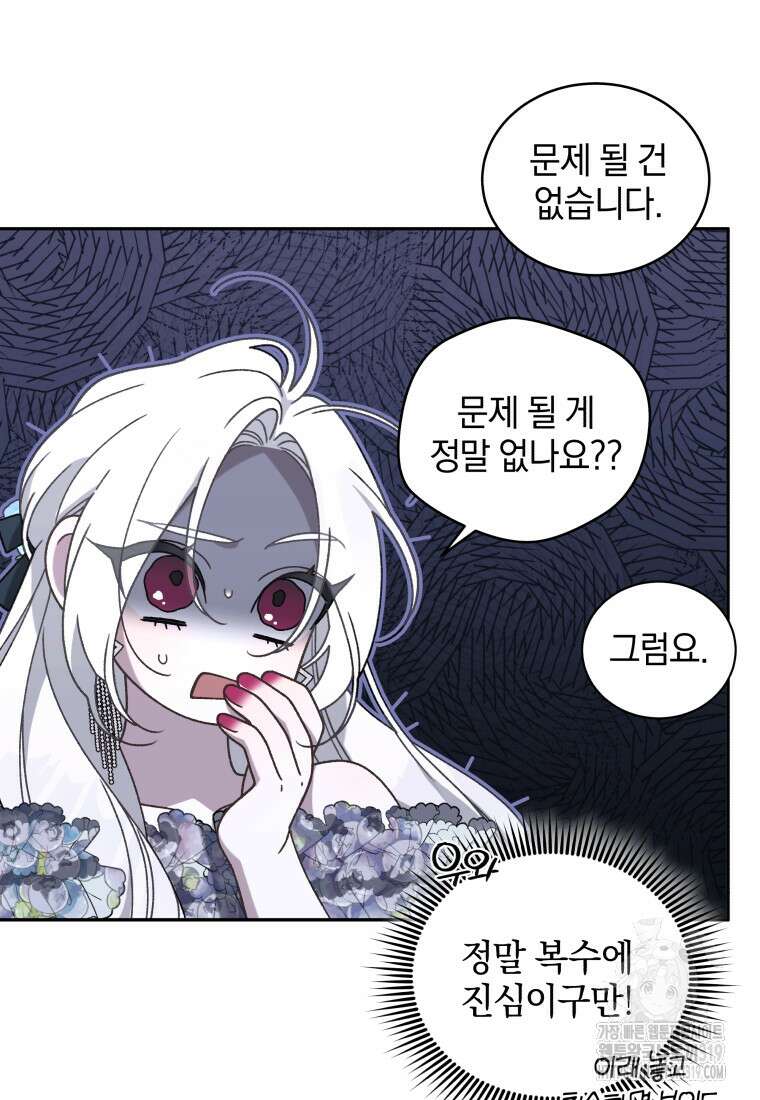 악녀가 길들인 짐승 52화 43